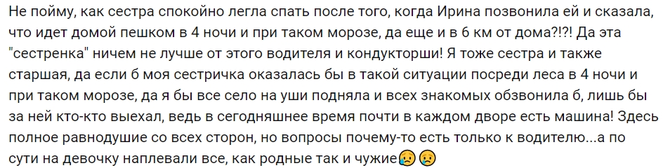 Винні родичі? У справі про замерзлу студентку новий поворот